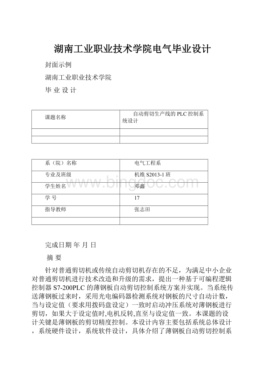 湖南工业职业技术学院电气毕业设计.docx_第1页