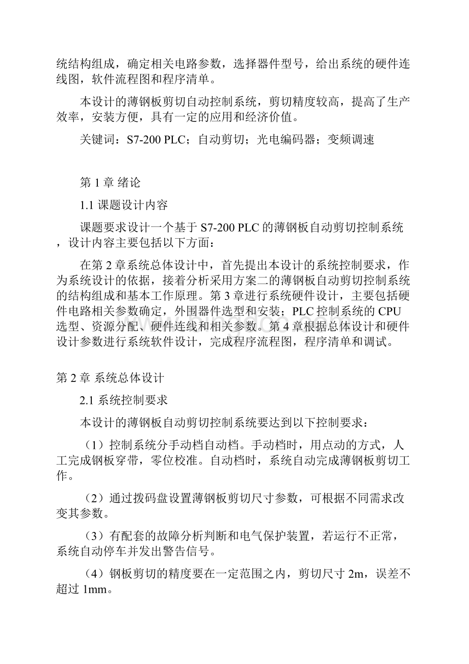 湖南工业职业技术学院电气毕业设计.docx_第2页