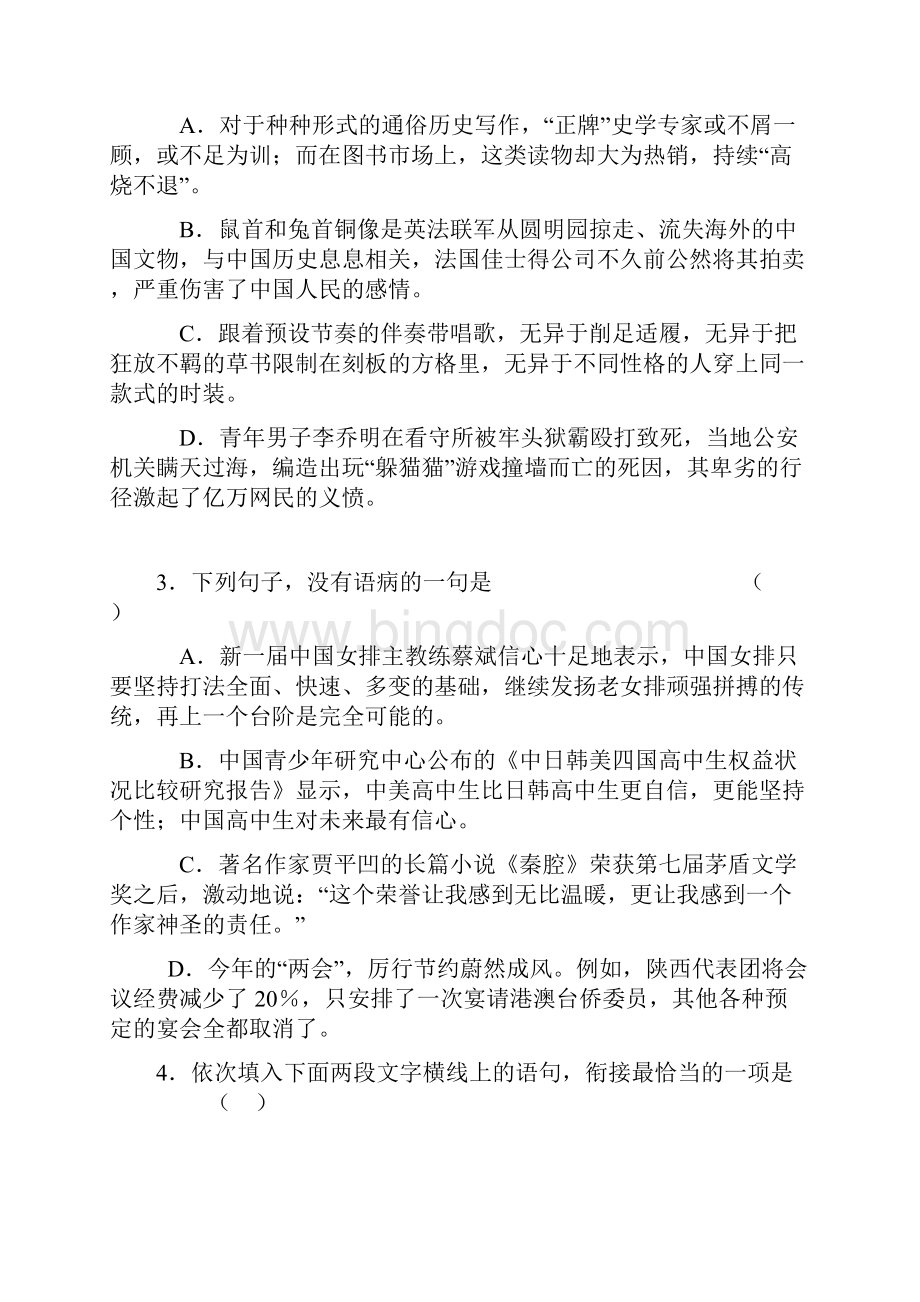 陕西省宝鸡市届高三教学质量检测三语文.docx_第2页