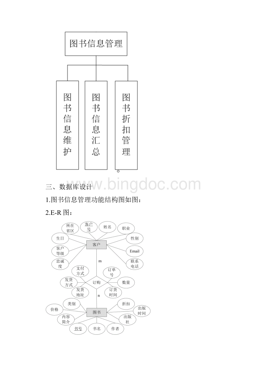 细心系统与数据库技术课程设计.docx_第3页