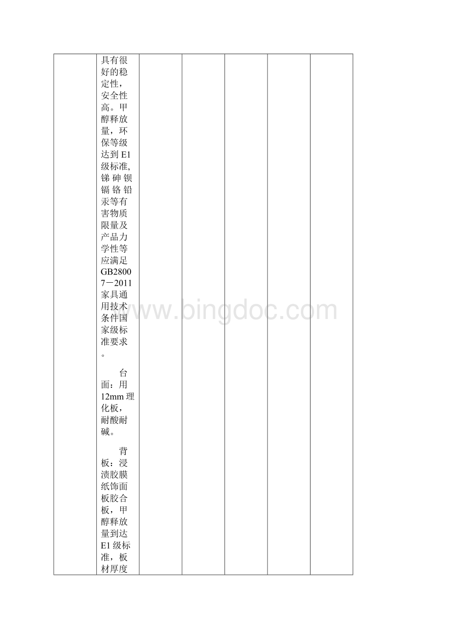 实验室操作台柜方案模板.docx_第2页