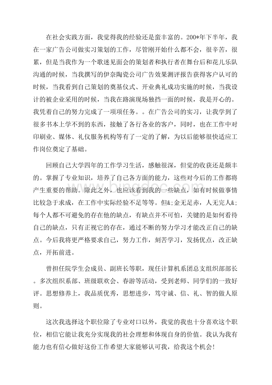 广告学学生面试自我介绍_3篇（共3页）1700字.docx_第2页