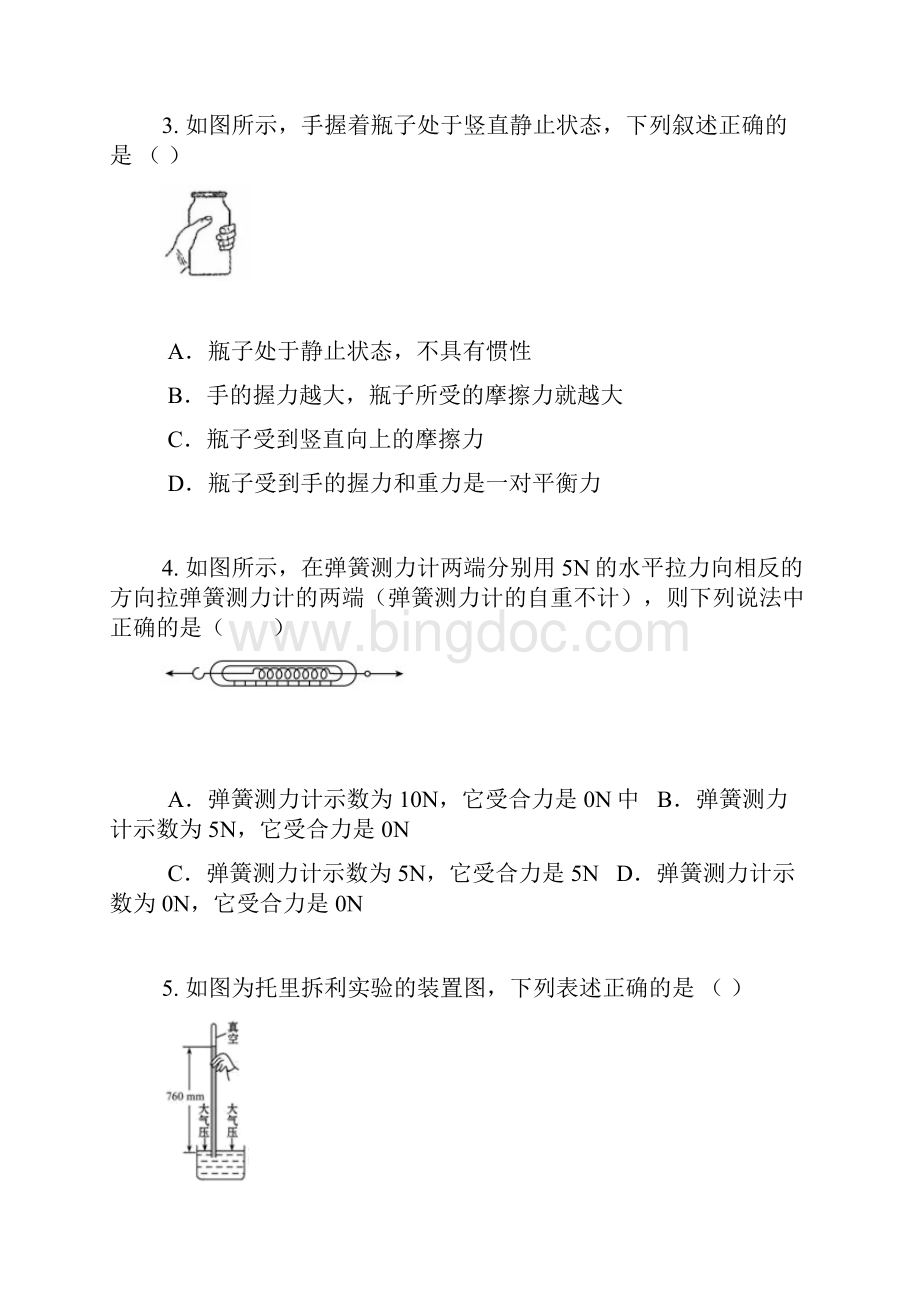 天津市和平区学年八年级下期中联考物理试题wd无答案.docx_第2页