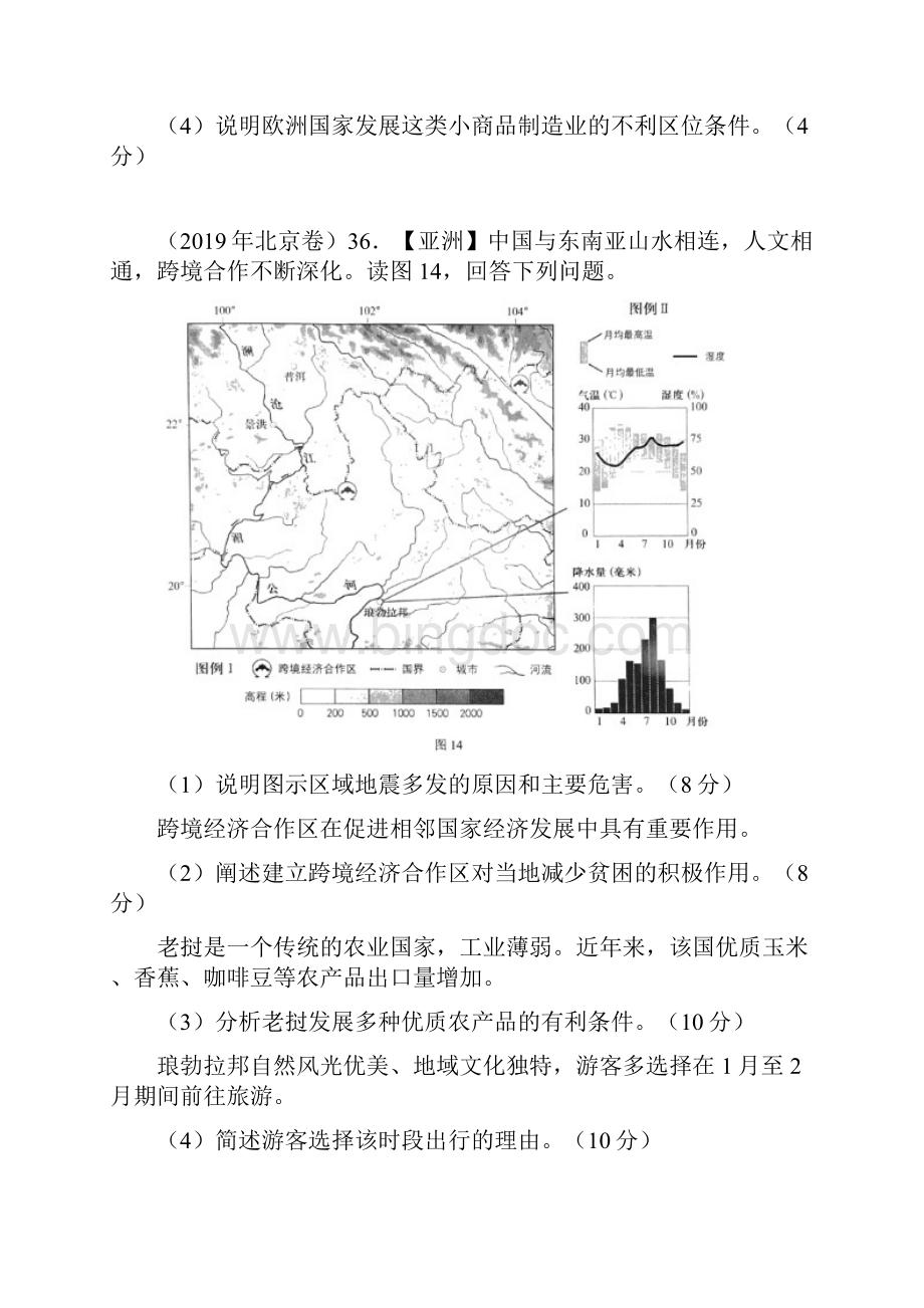 专题16 世界地理三年高考真题地理分项汇编原卷版.docx_第2页