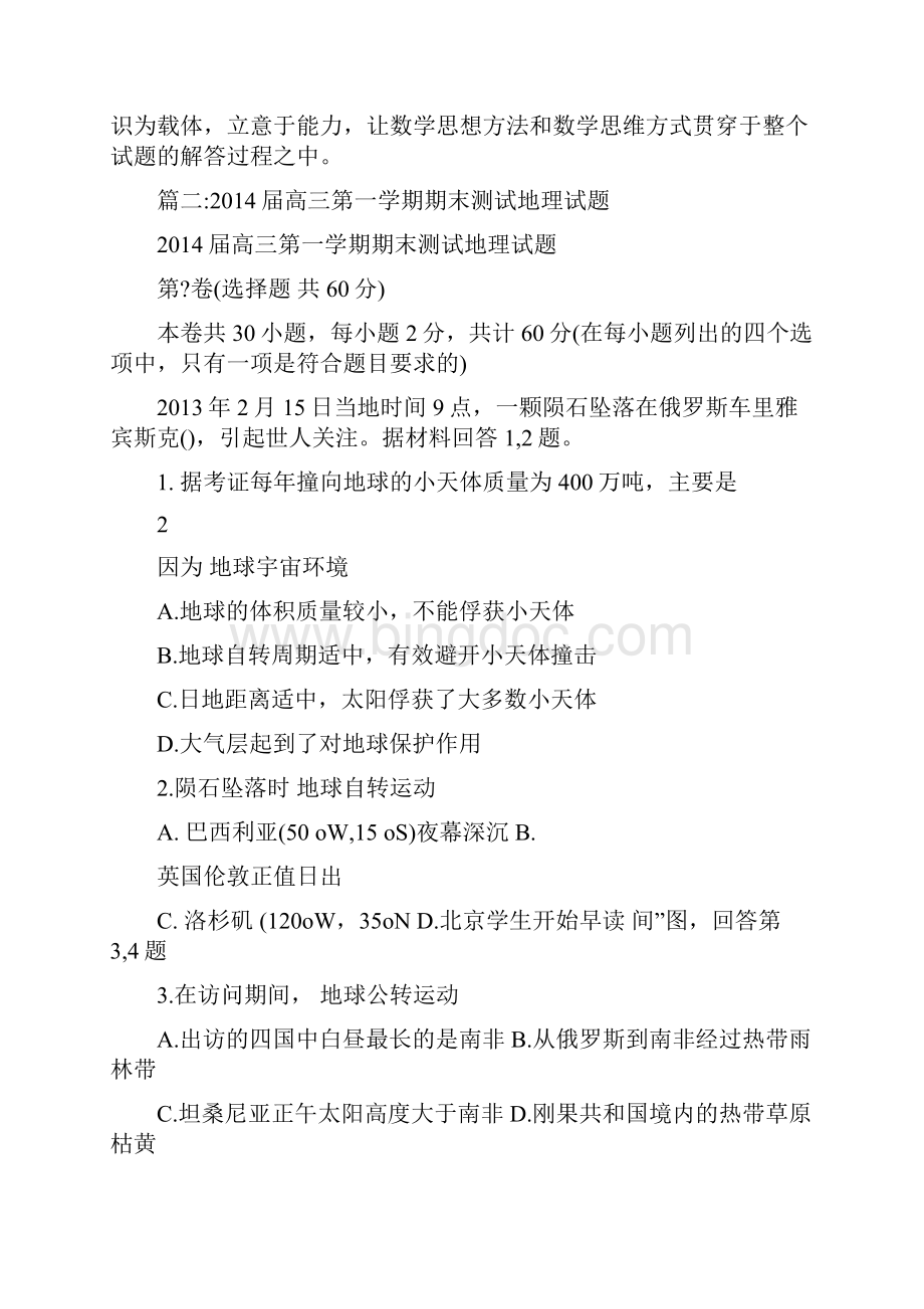 最新二氧化碳排放增多会导致气候变暖的主要原因是高中地理优秀名师资料.docx_第2页