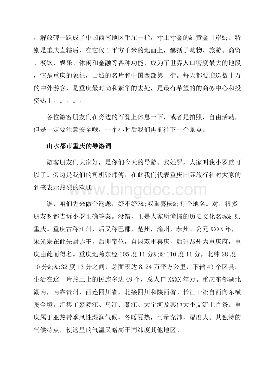 重庆的导游词精选范文（共5页）2800字.docx_第3页