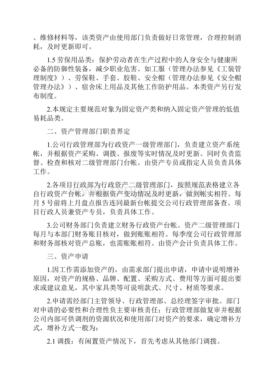 行政资产管理制度.docx_第3页