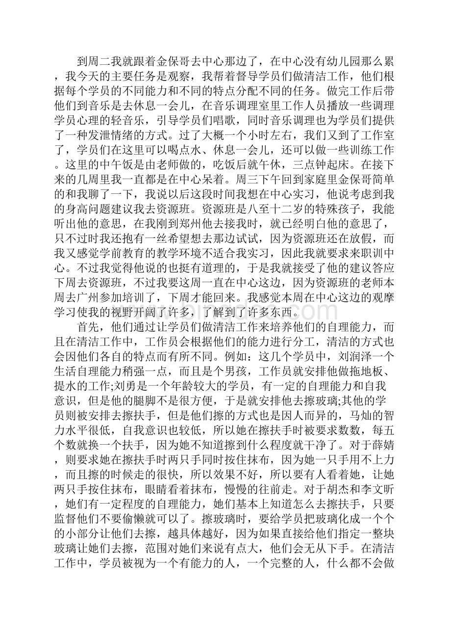 学前教育专业实习周记.docx_第2页