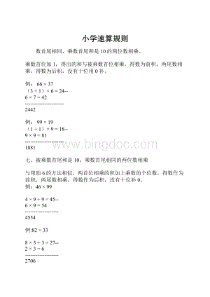 小学速算规则.docx