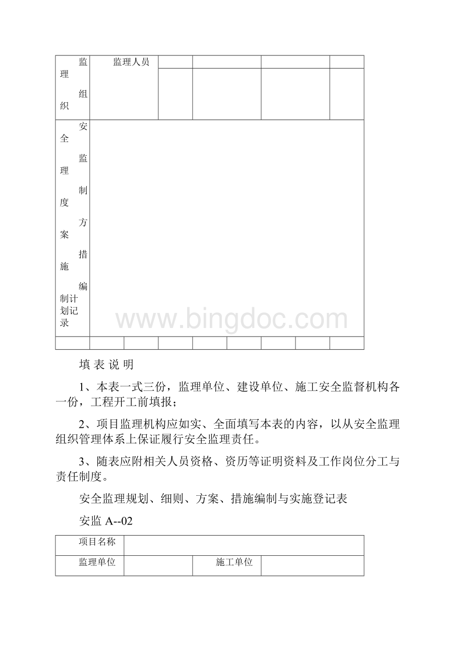 建设工程安全监理全套常用表格doc.docx_第3页