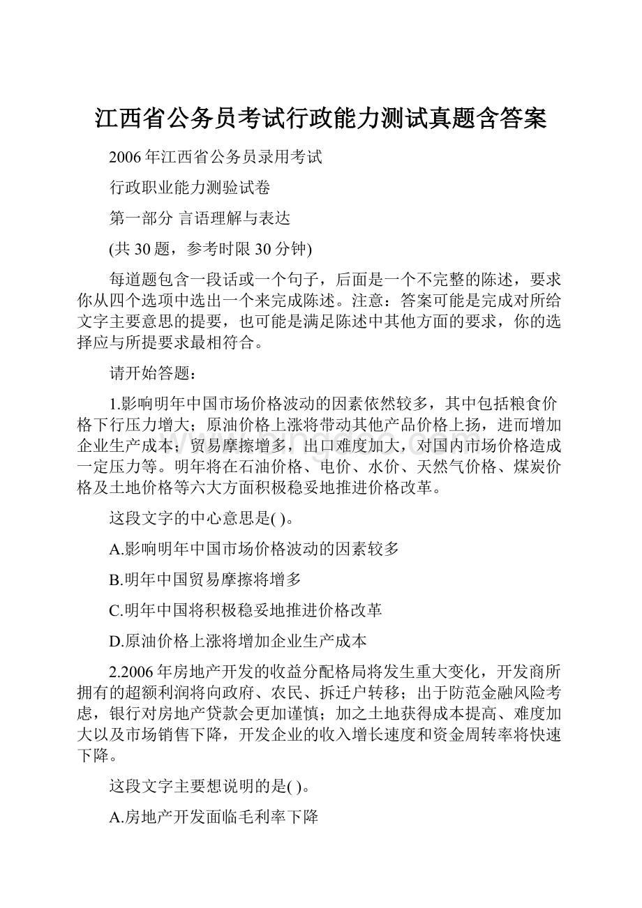 江西省公务员考试行政能力测试真题含答案.docx_第1页