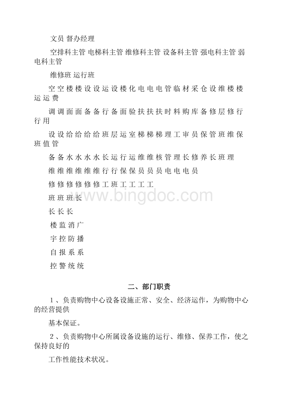 东方购物中心物业管理制度.docx_第3页