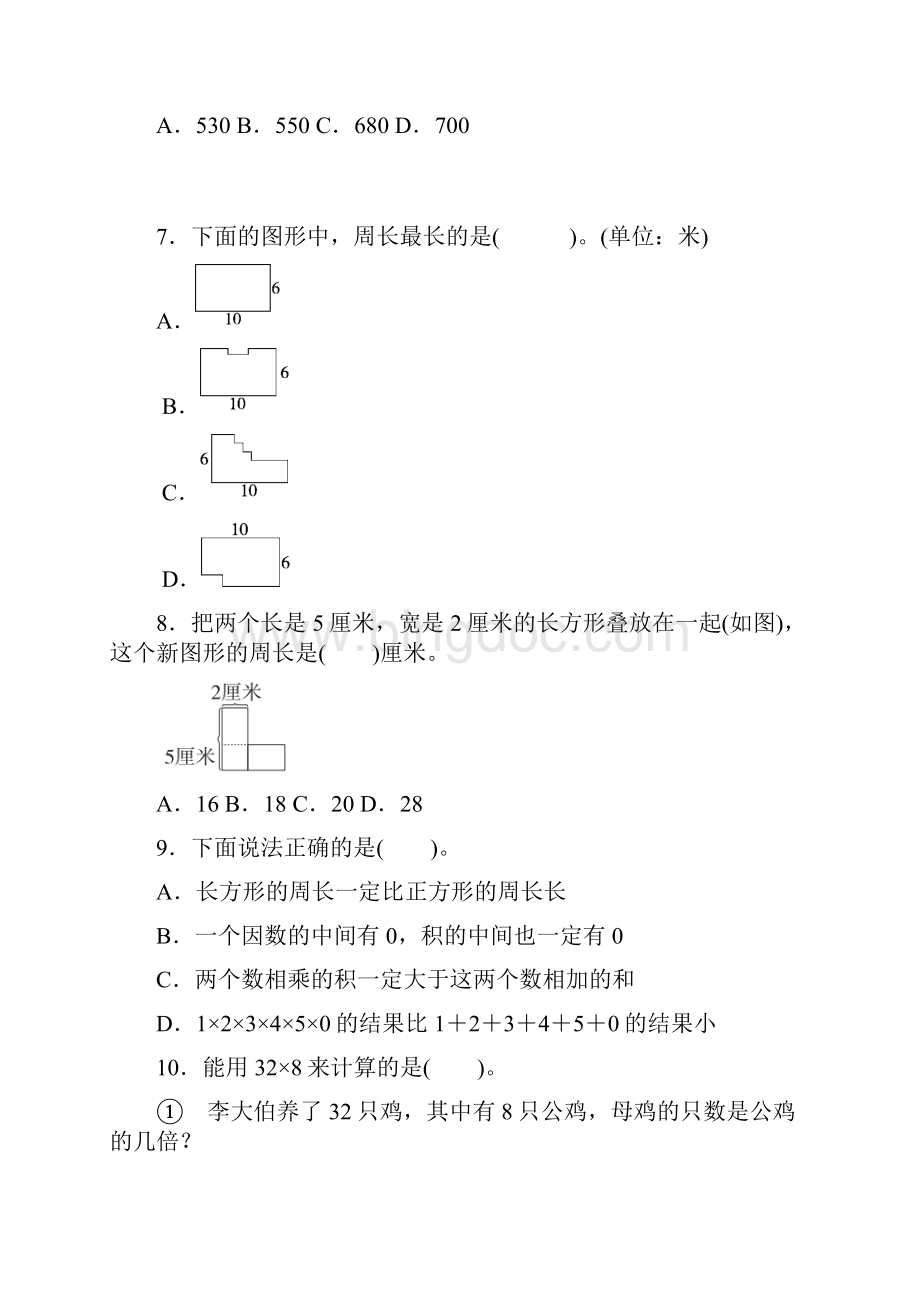 人教版三年级数学上册第六七单元达标检测卷附答案.docx_第2页