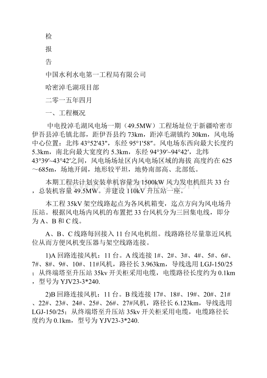 35kv集电线路初步验收报告.docx_第2页