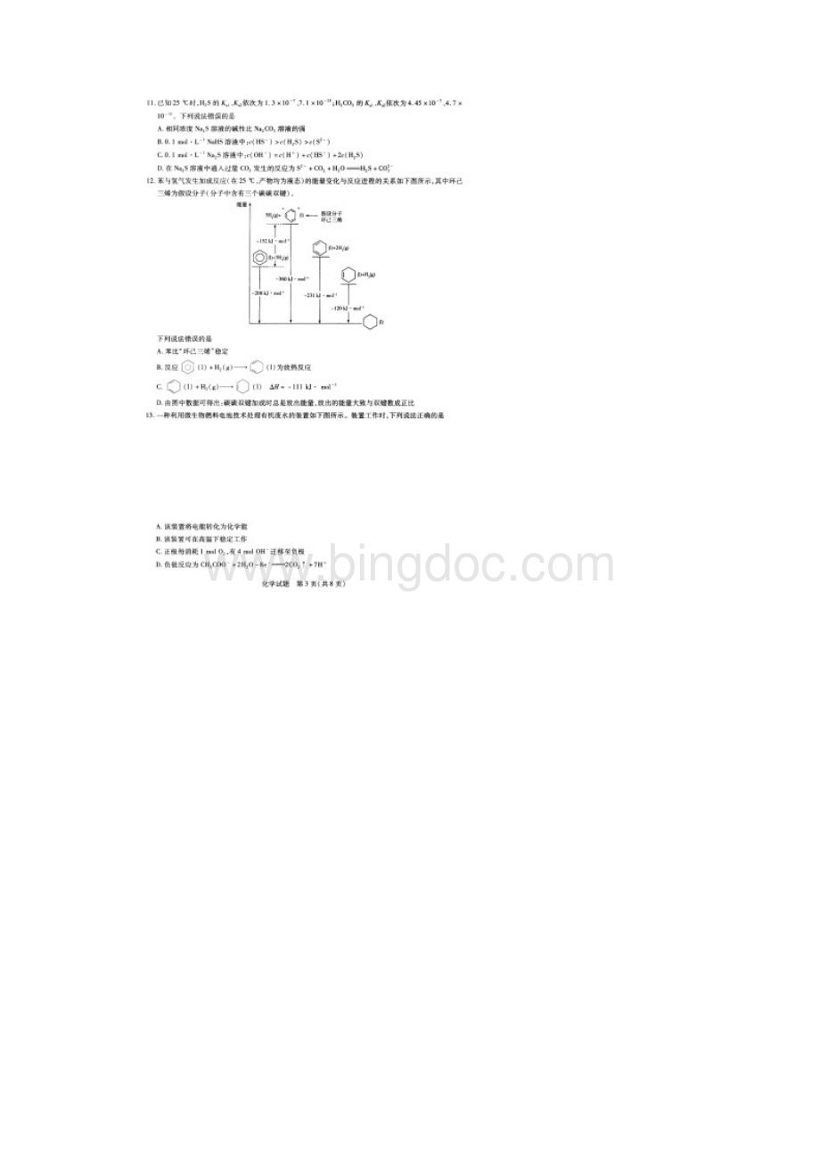 学年河南省十所重点名校高二下学期期末考试化学试题扫描版含答案.docx_第3页