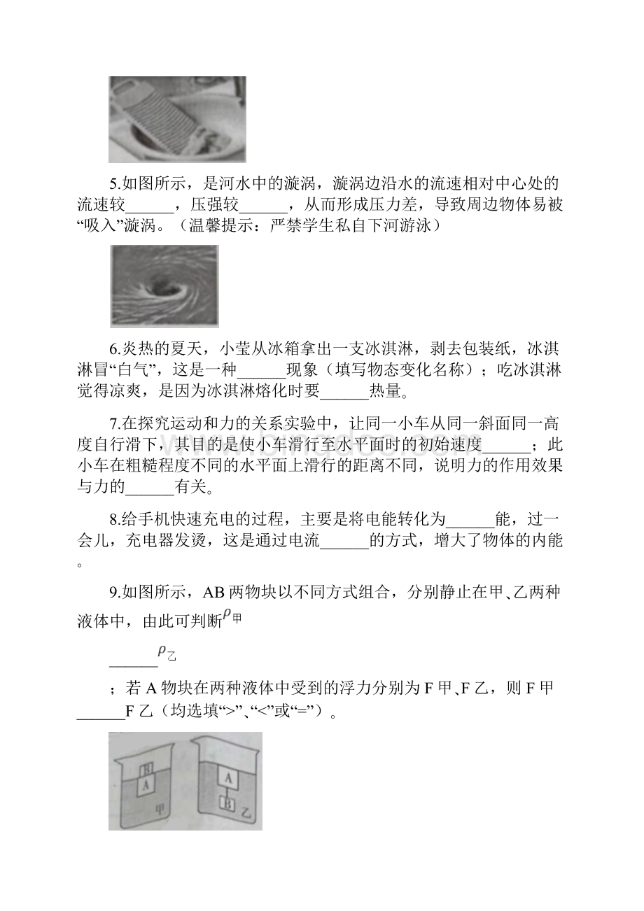 30江西省中考物理试题原卷版.docx_第2页