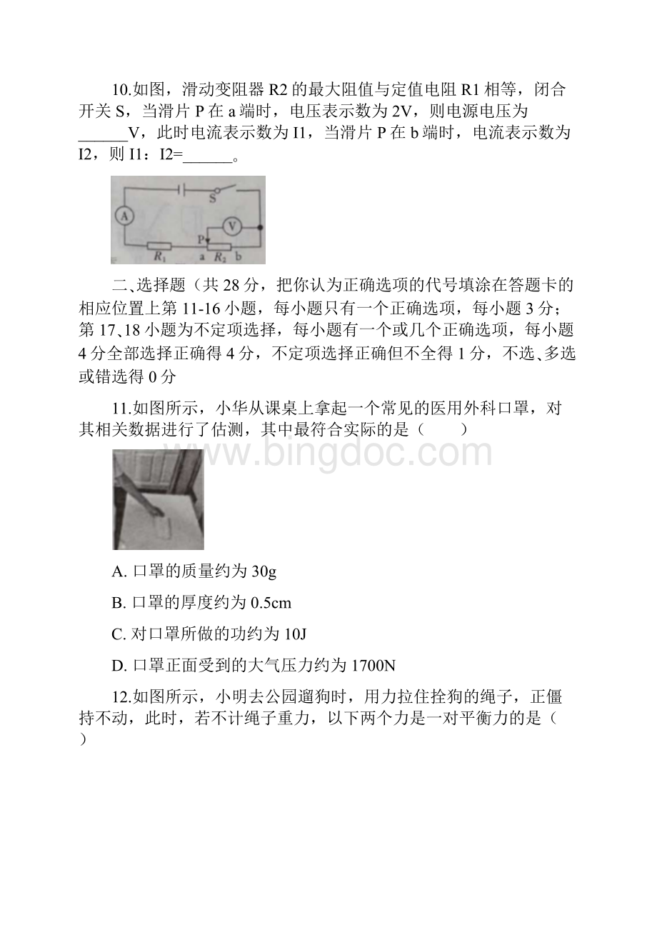30江西省中考物理试题原卷版.docx_第3页