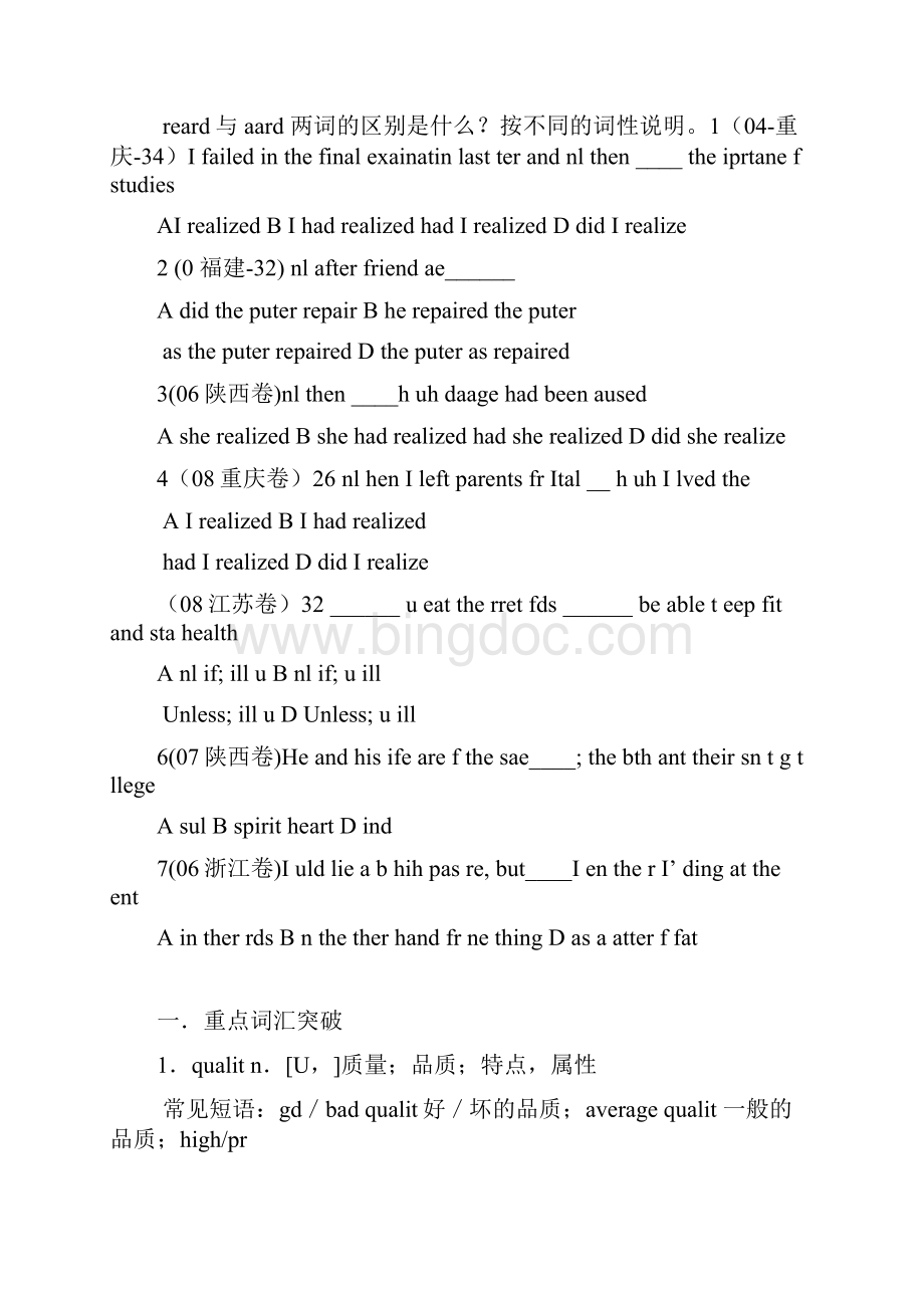 高考英语第一轮单元基础知识复习2.docx_第3页