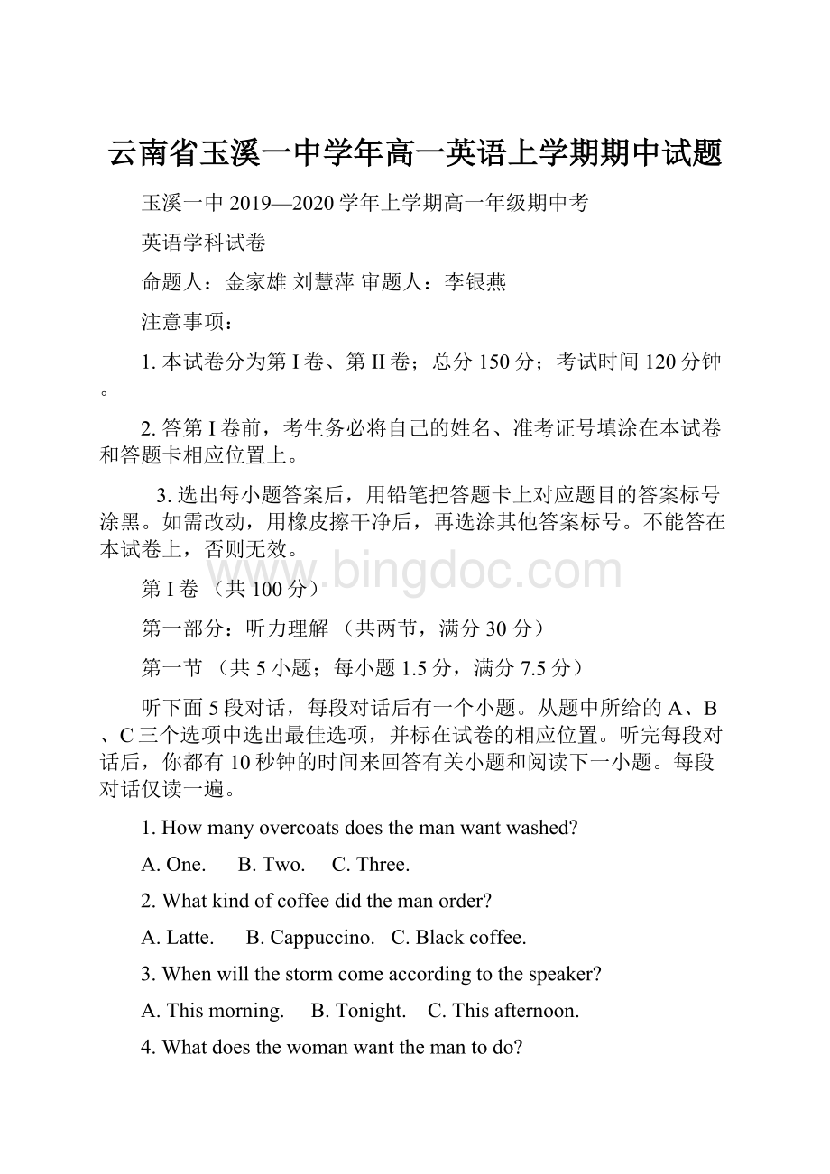 云南省玉溪一中学年高一英语上学期期中试题.docx