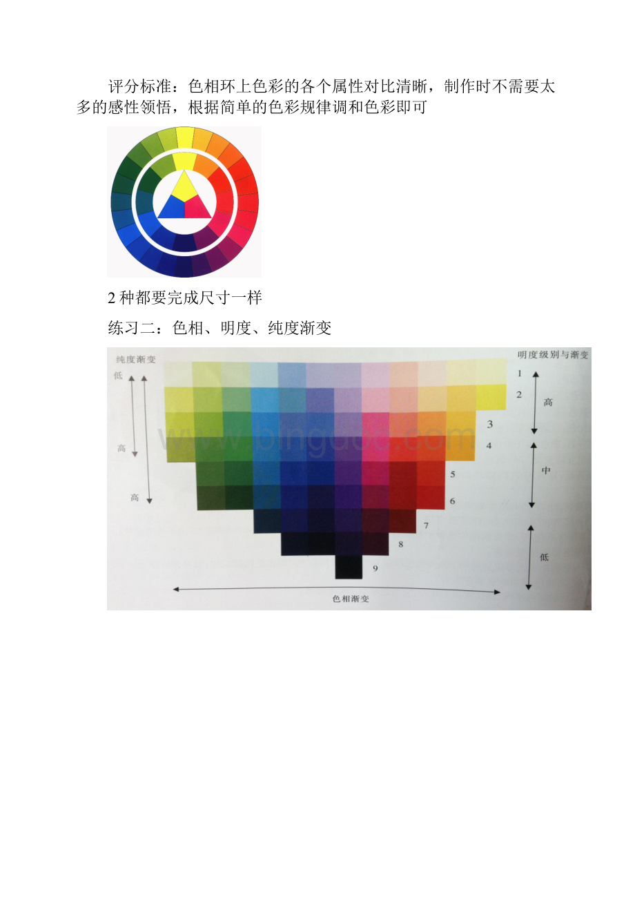 色彩构成作业训练.docx_第2页