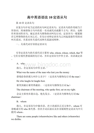 高中英语语法10定语从句.docx