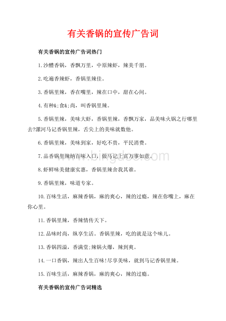 有关香锅的宣传广告词_3篇（共2页）800字.docx_第1页