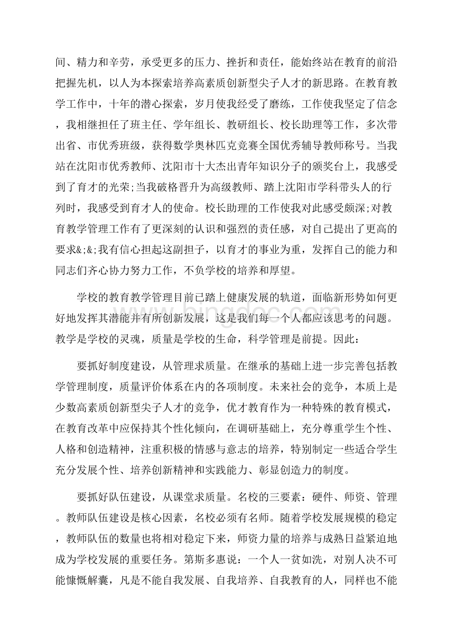 大学校长竞聘演讲稿范文_2篇（共4页）2600字.docx_第3页