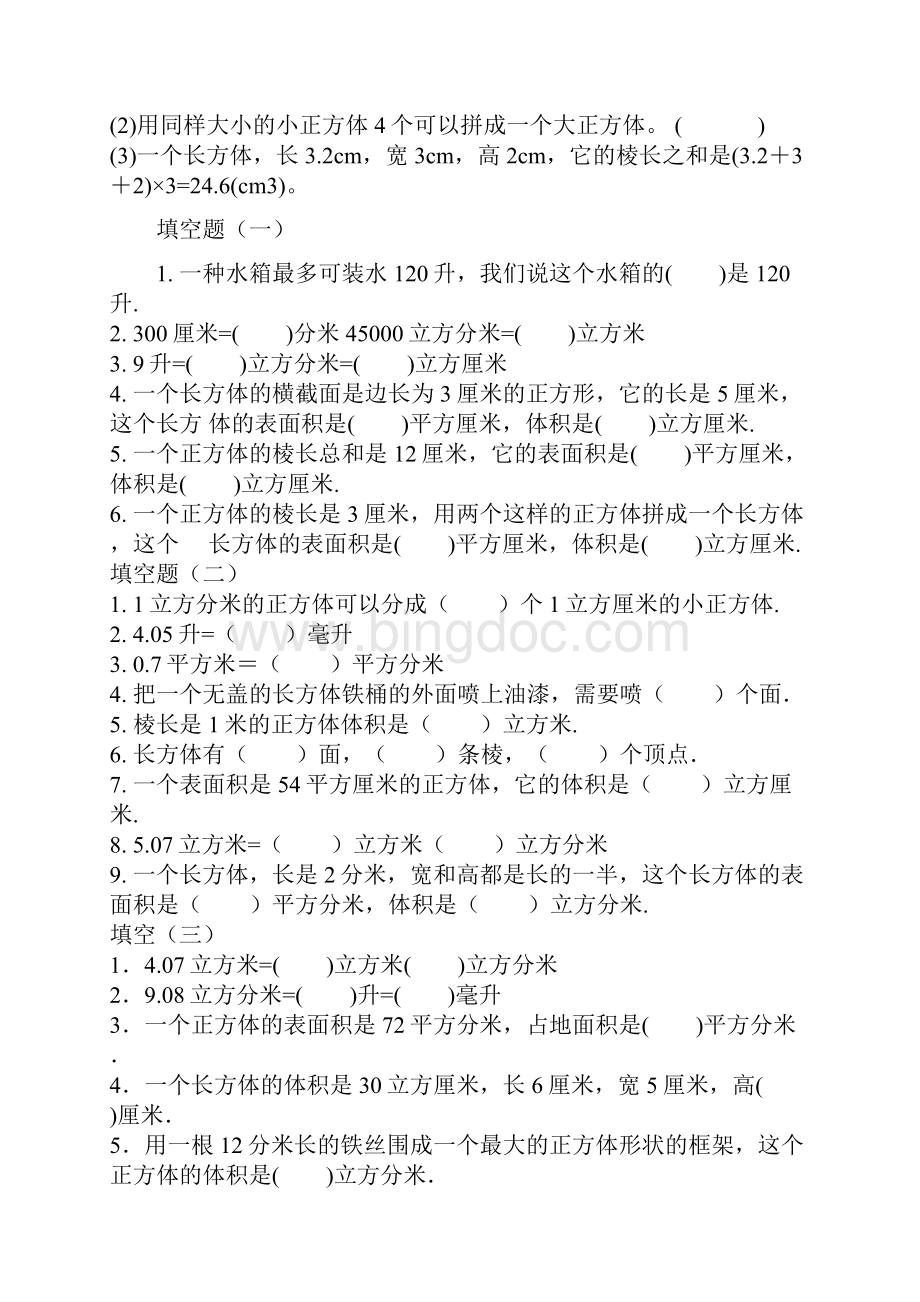 长方体和正方体表面积.docx_第2页