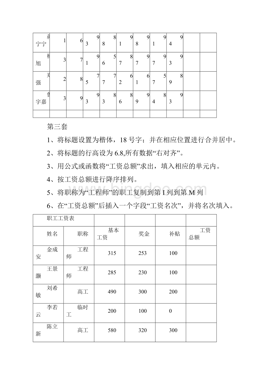 第四单元统计分析数据测试.docx_第3页