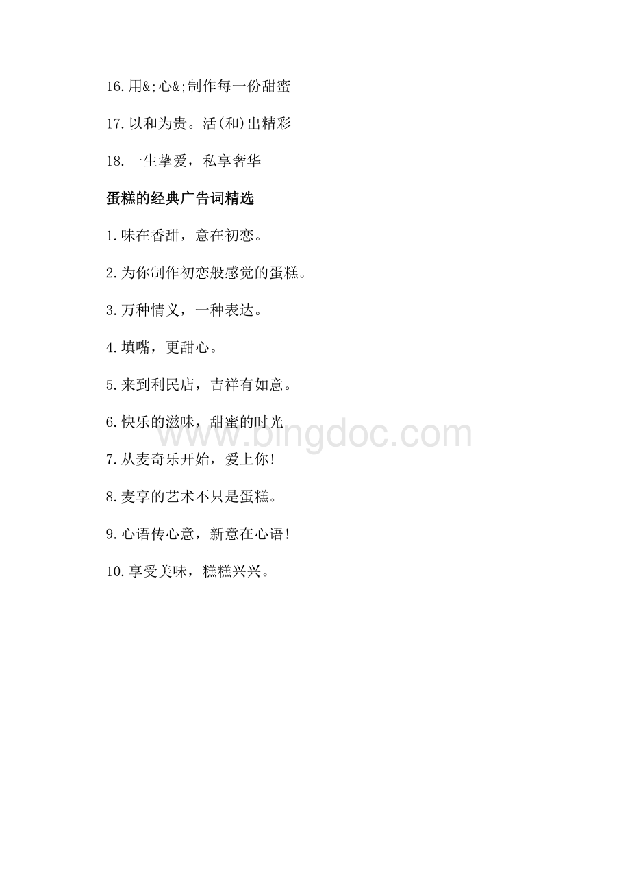 蛋糕的经典广告词_3篇（共2页）700字.docx_第3页