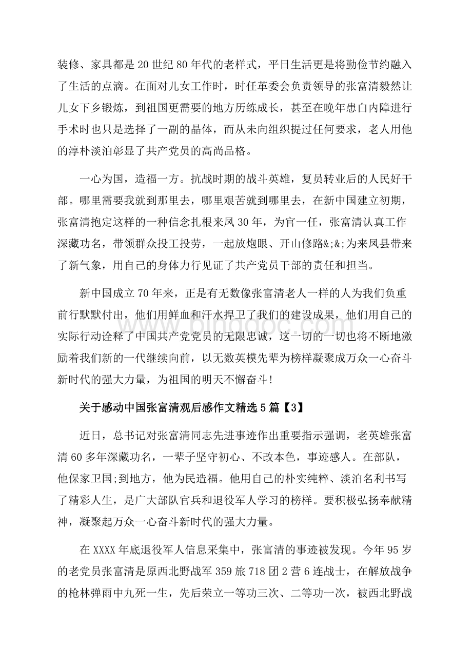 关于感动中国张富清观后感作文精选5篇_5篇（共14页）8800字.docx_第3页