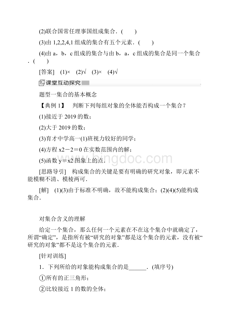 新教材人教A版高中数学必修第一册 111集合的概念 精品学案.docx_第3页