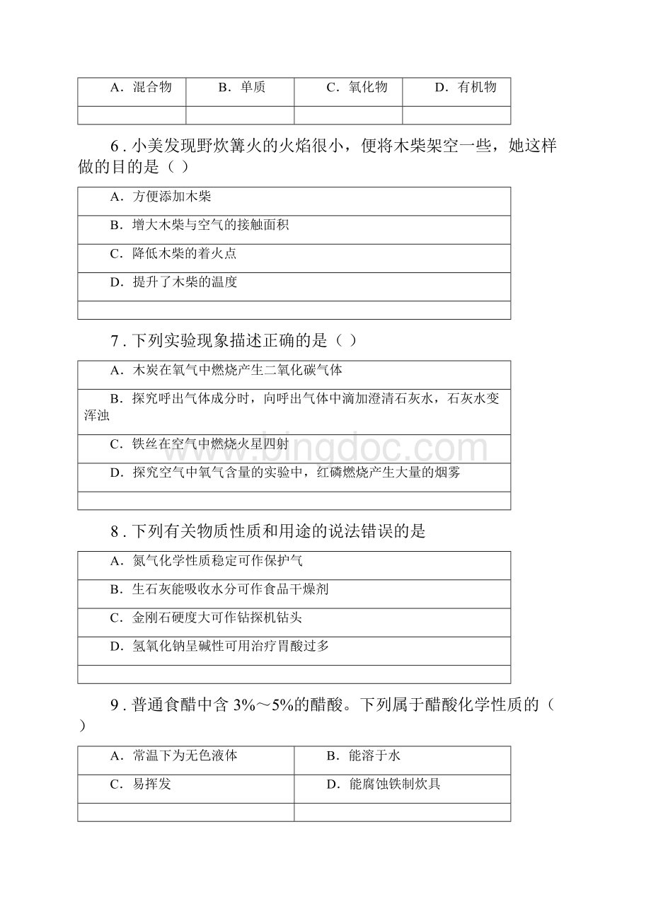 陕西省春秋版九年级下学期月考化学试题C卷.docx_第3页