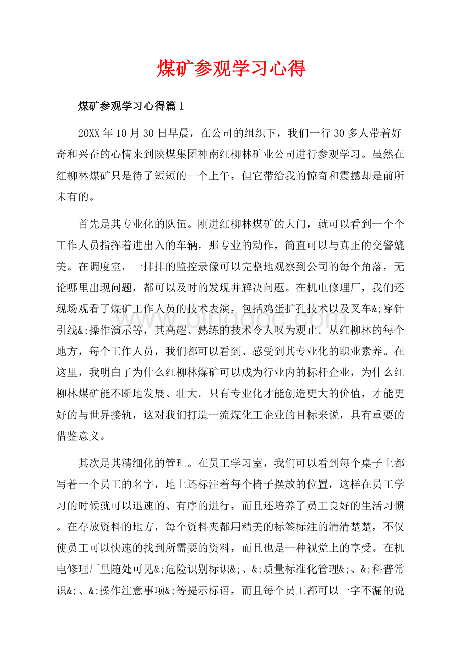 煤矿参观学习心得_3篇（共10页）6500字.docx