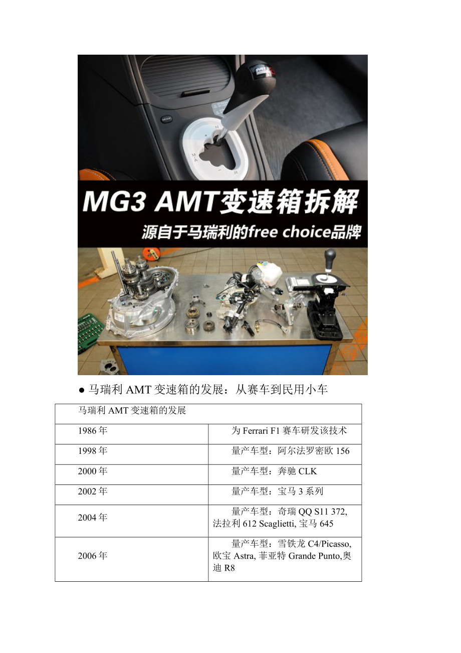 舒适与驾驶乐趣并存 MG3 AMT变速箱拆解.docx_第2页