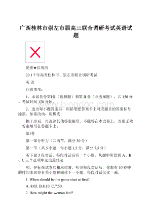 广西桂林市崇左市届高三联合调研考试英语试题.docx