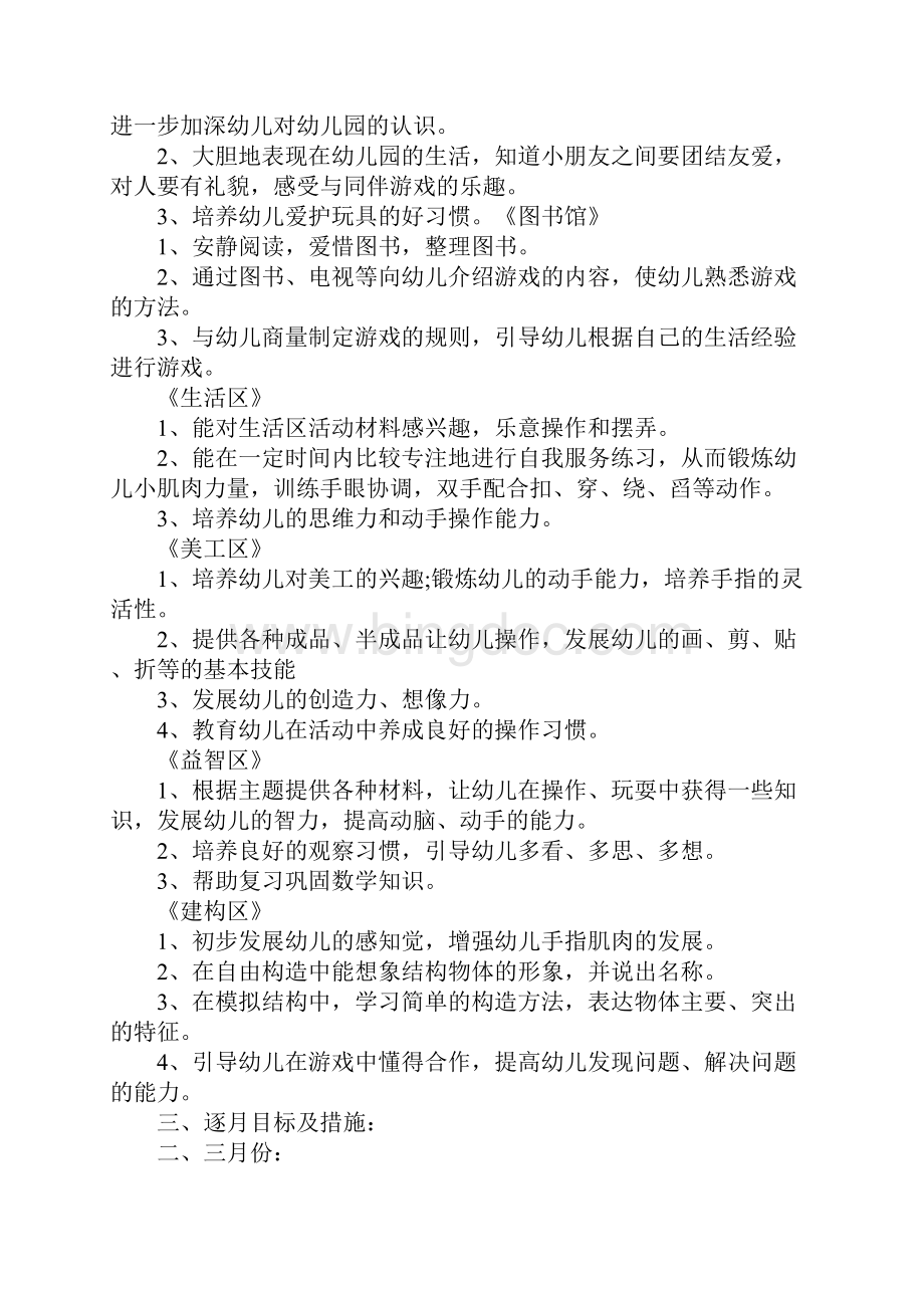 小班游戏活动计划.docx_第3页