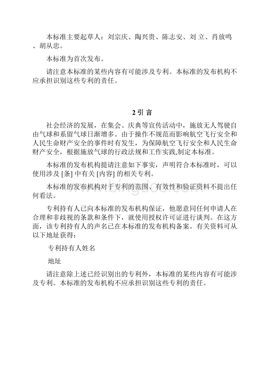 施放气球技术规范征求意见稿中国气象局.docx_第2页
