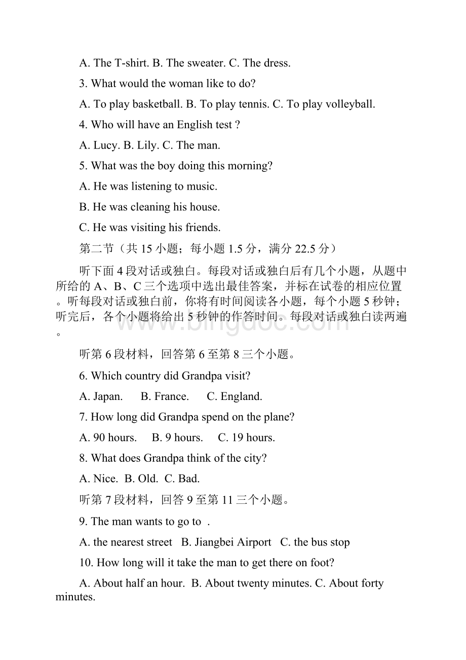 内江市英语中考试题及答案.docx_第2页