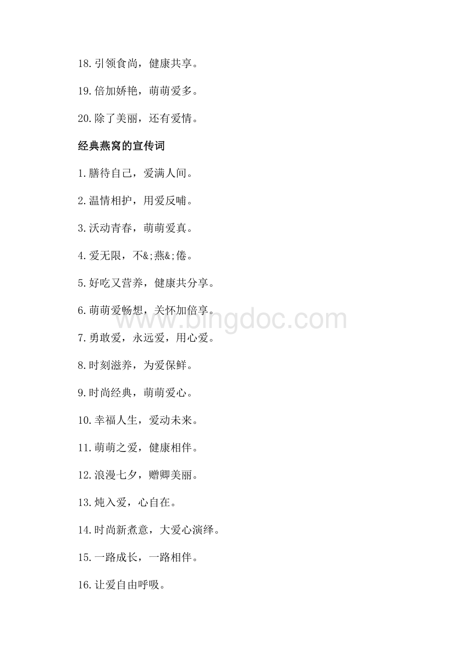 燕窝的宣传词大全（共1页）600字.docx_第2页