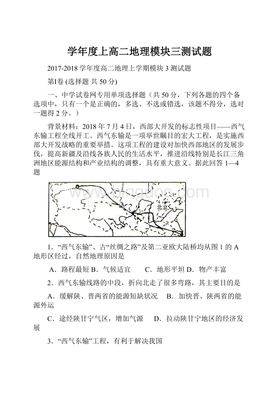 学年度上高二地理模块三测试题.docx_第1页