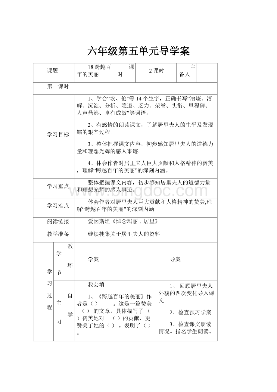 六年级第五单元导学案.docx_第1页