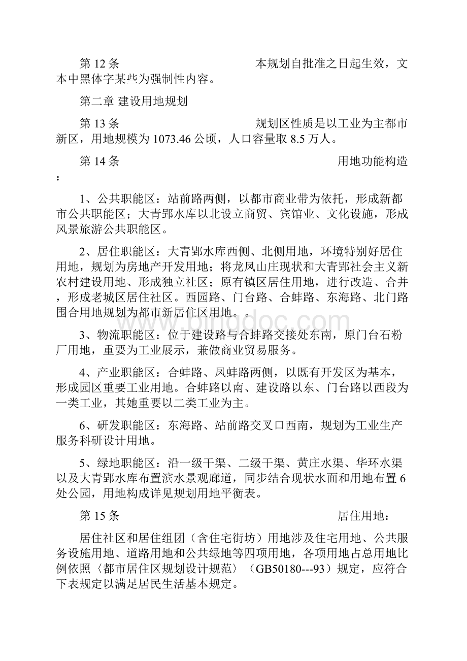 安徽凤阳工业园区与门台镇区控制性详细综合规划.docx_第3页