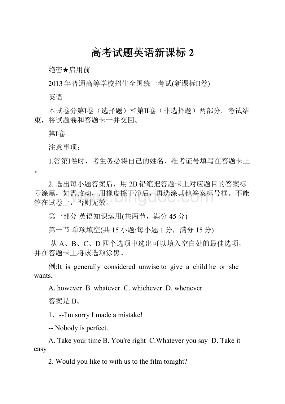 高考试题英语新课标2.docx_第1页