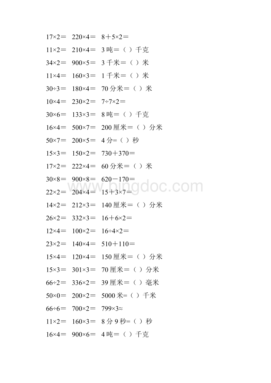 小学三年级数学上册口算题卡 96.docx_第3页