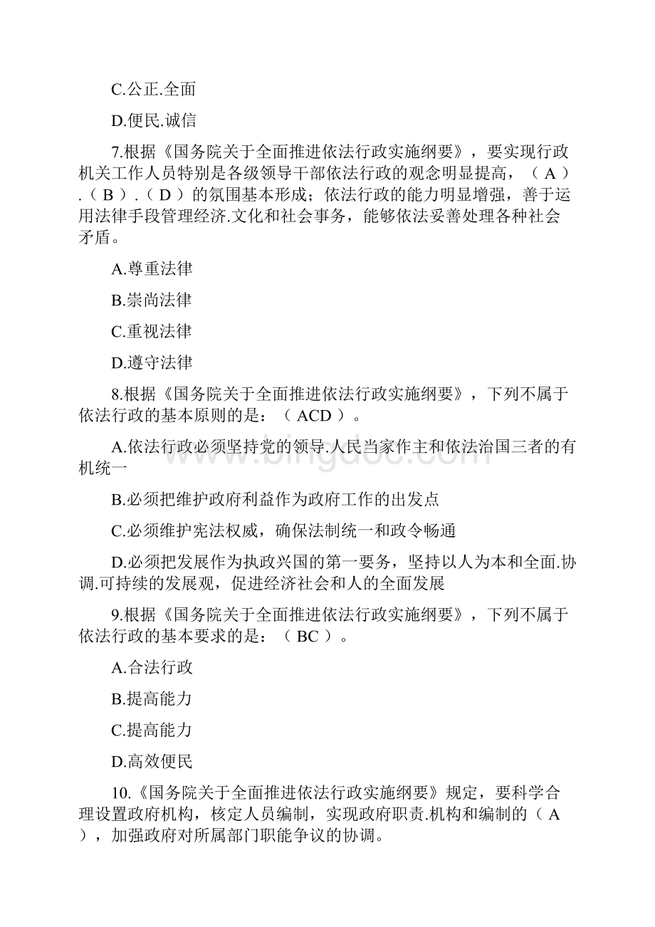 最新版行政执法资格考试题库.docx_第3页