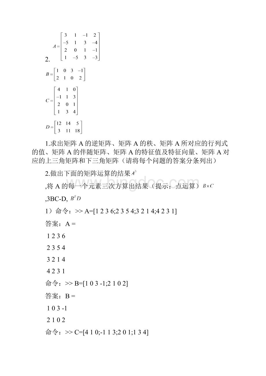 数学建模作业模板.docx_第3页