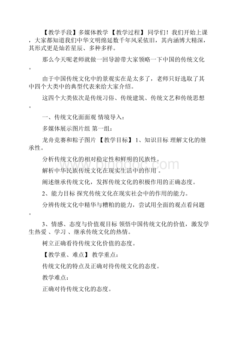 《文化生活》传统文化的继承.docx_第2页