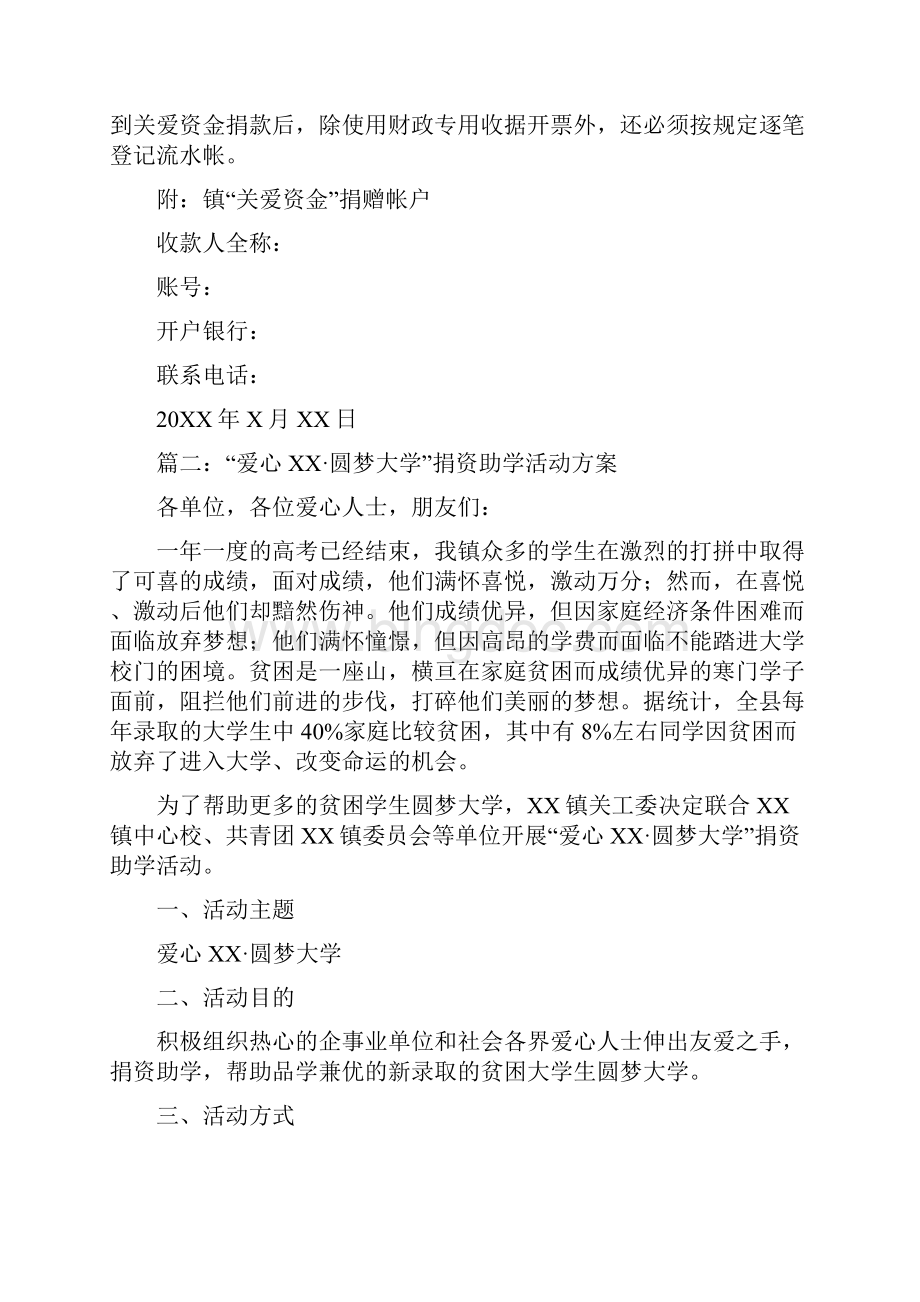 捐资助学活动方案三篇.docx_第3页