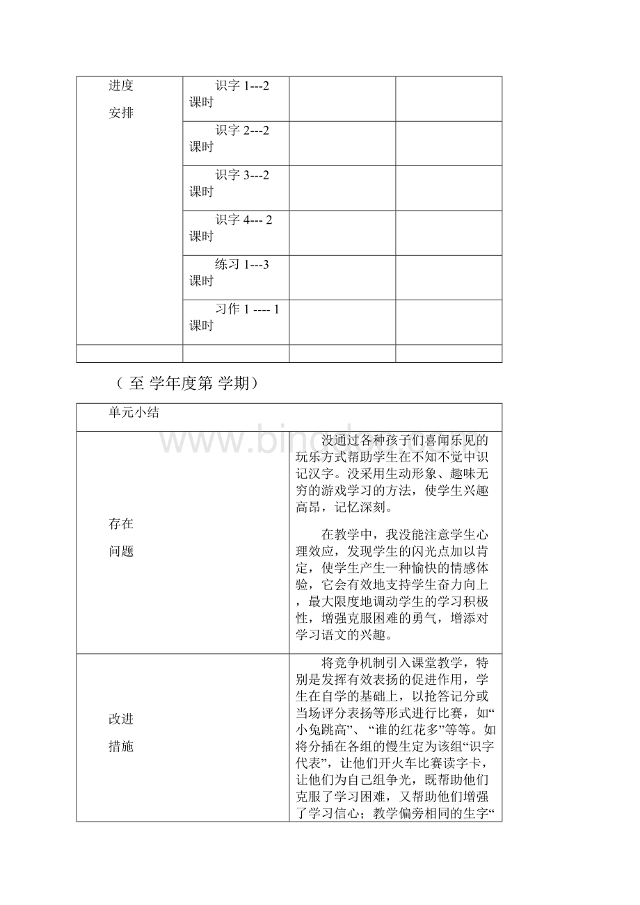 一年级下册第 一 单 元 教 学 备 课.docx_第2页